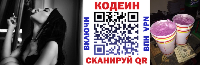 Кодеиновый сироп Lean напиток Lean (лин)  Кологрив 